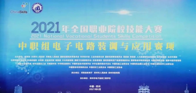国赛动态 | 壹定发科技助力2021年全国职业院校技能大赛！【中职组】电子电路装调与应用赛项将于6月10日至12日开赛